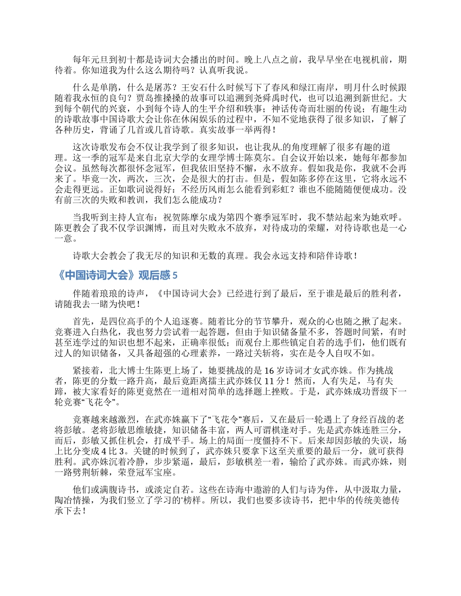 《中国诗词大会》观后感15篇_第3页