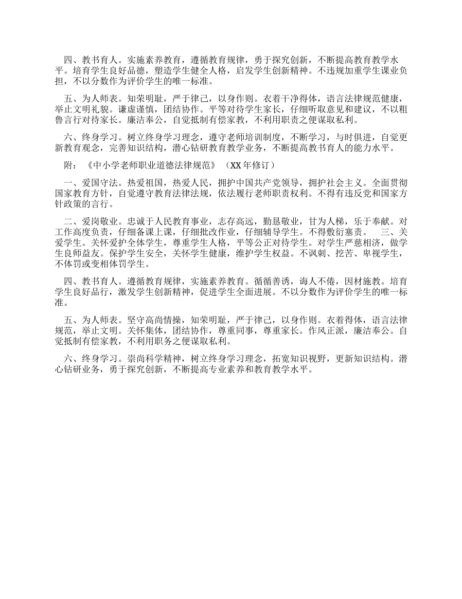 《中小学教师职业道德规范》学习体会_第2页