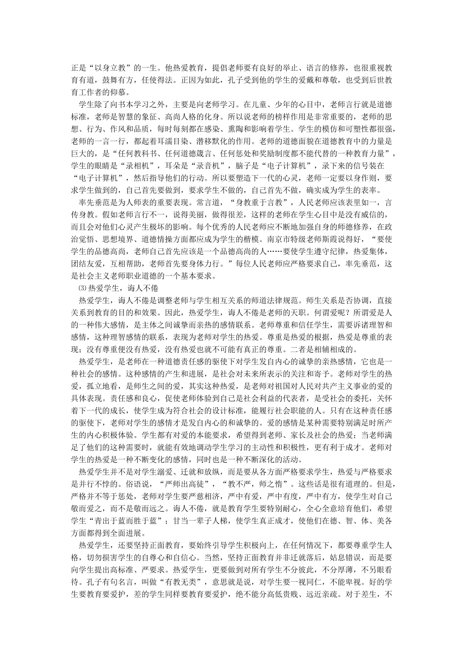 《中小学教师职业道德规范》及解读_第2页