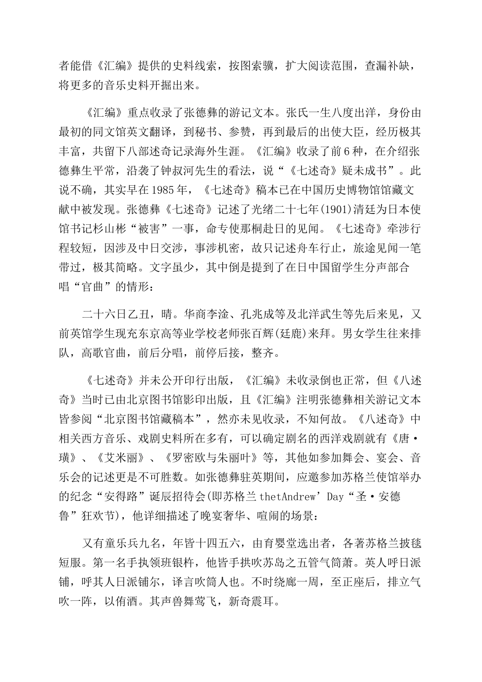 《中国近代音乐史料汇编》(18401919年》阅读拾遗_第2页