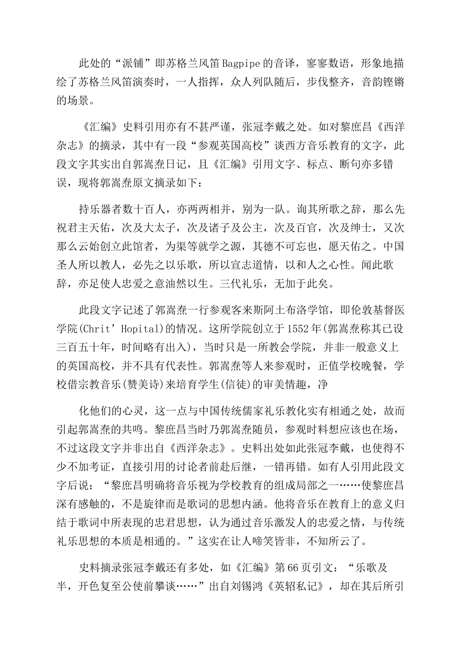 《中国近代音乐史料汇编》(18401919年》阅读拾遗_第3页
