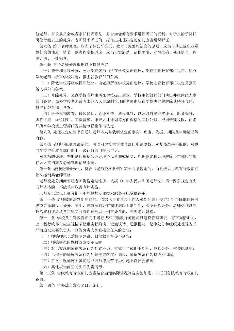 《中小学教师违反职业道德行为处理办法》_第2页