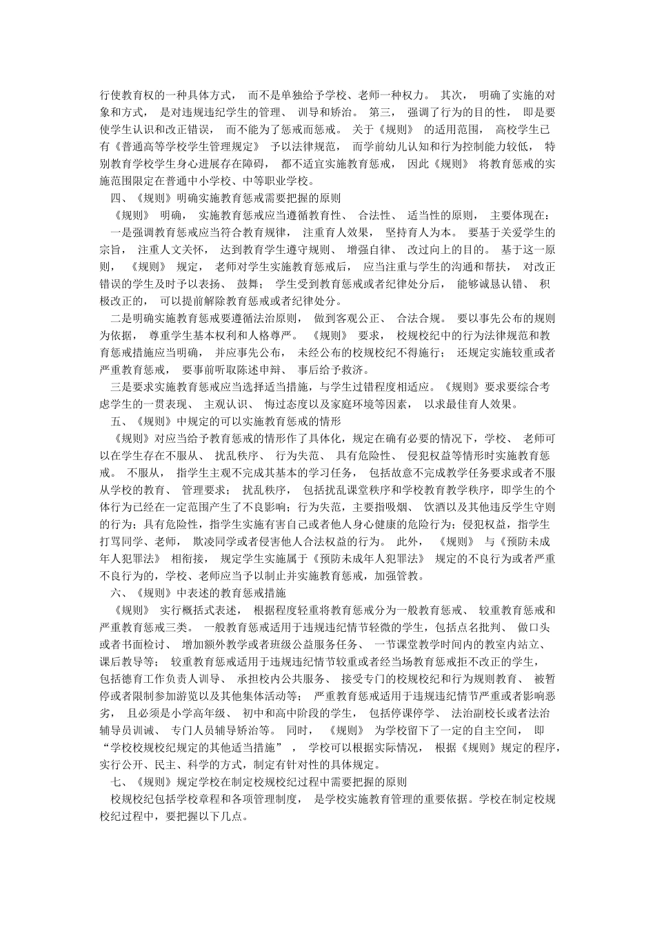 《中小学教育惩戒规则》重点内容全面解读(全文内容)2024年3月1日起实施讲稿_第2页