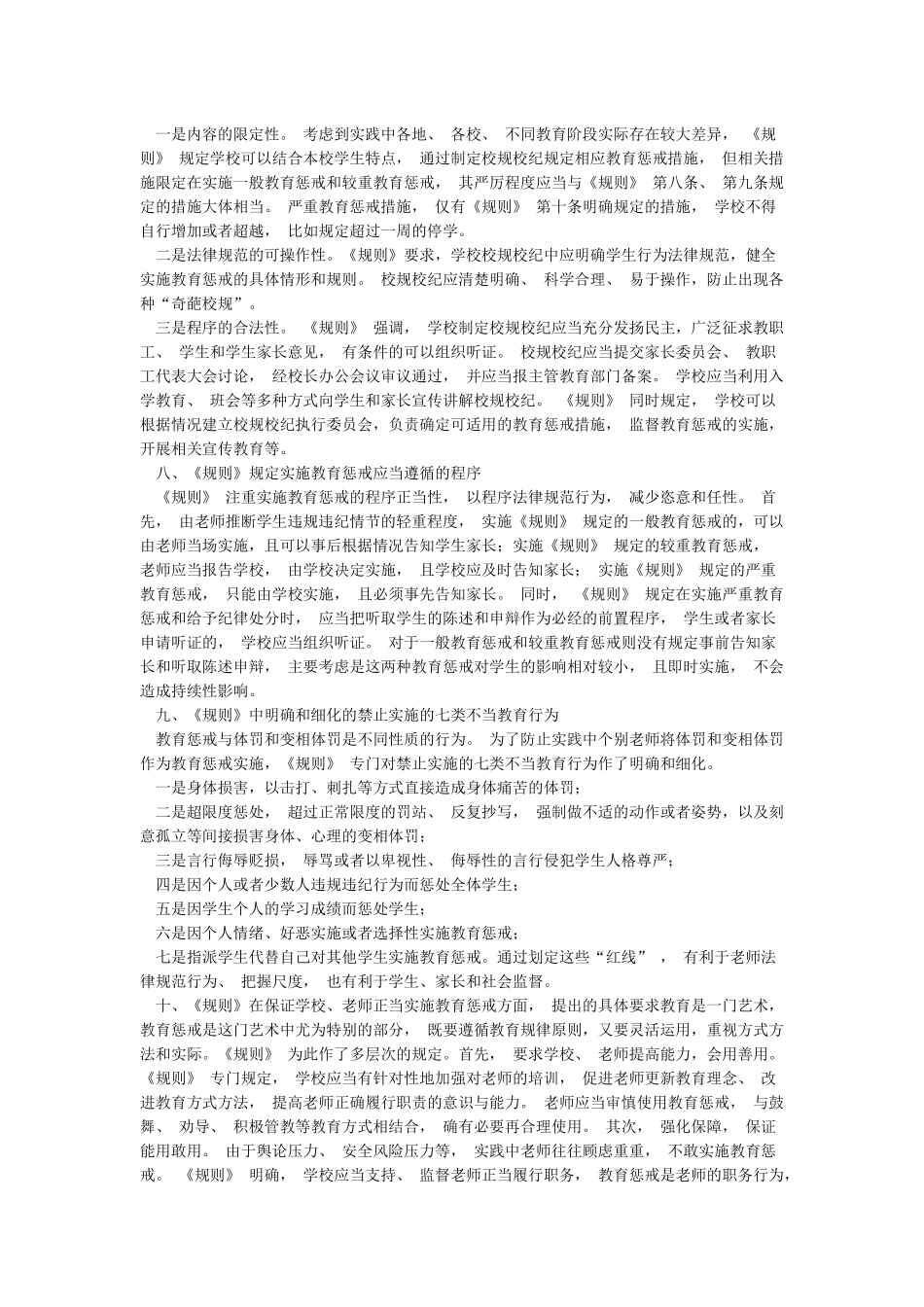 《中小学教育惩戒规则》重点内容全面解读(全文内容)2024年3月1日起实施讲稿_第3页