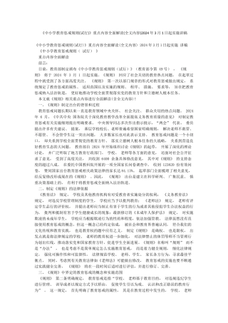 《中小学教育惩戒规则》重点内容全面解读(全文内容)2024年3月1日起实施讲稿