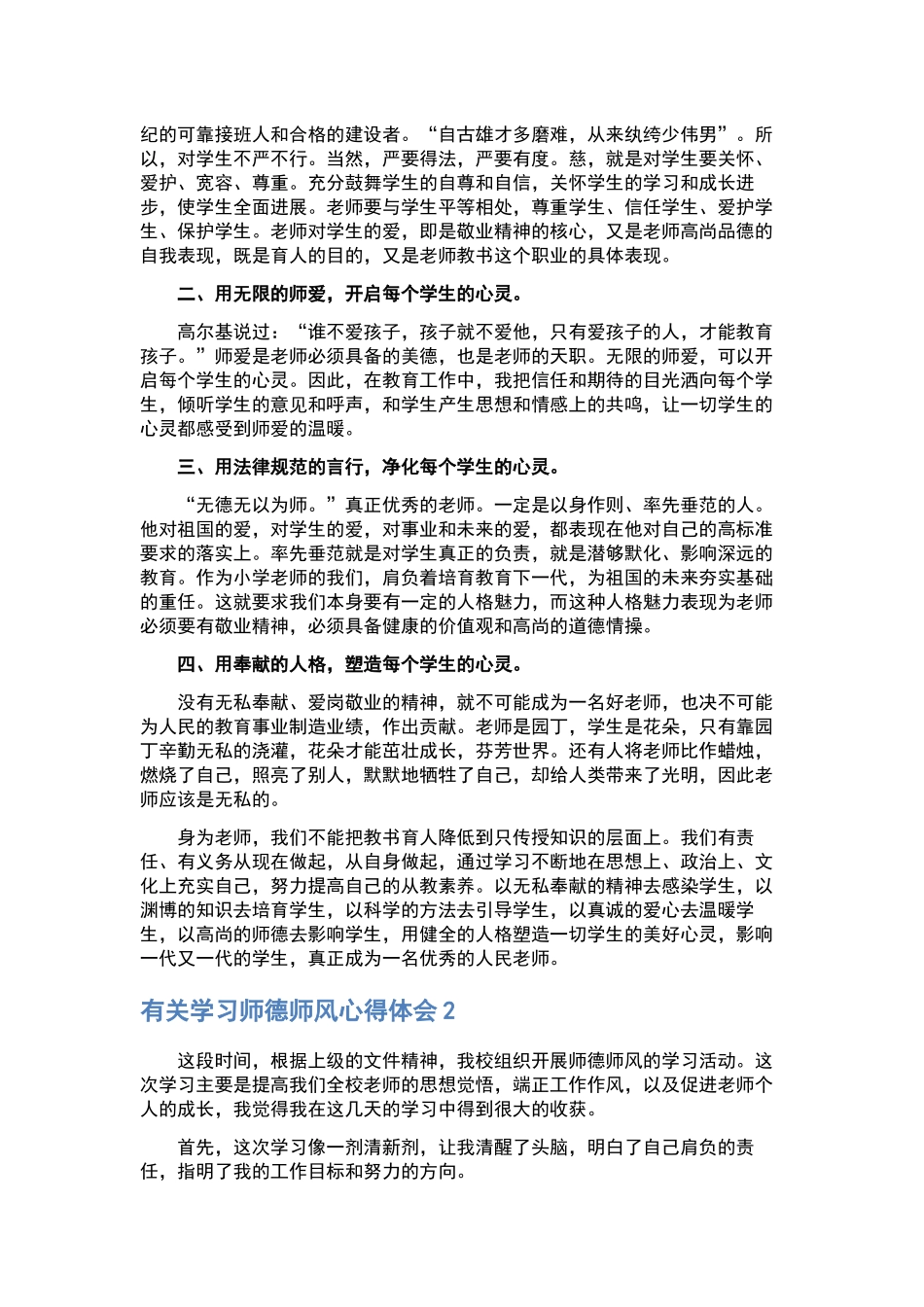 《中小学校岗位安全工作指南》心得体会3篇.docx_第2页