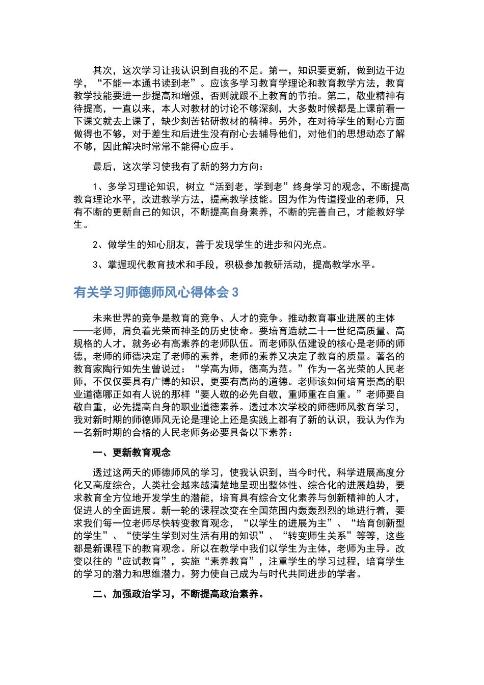 《中小学校岗位安全工作指南》心得体会3篇.docx_第3页