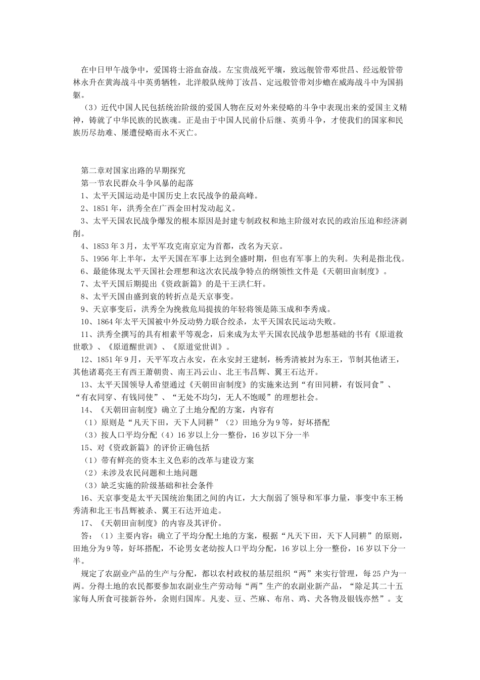 《中国近现代史纲要》复习资料大全_第3页