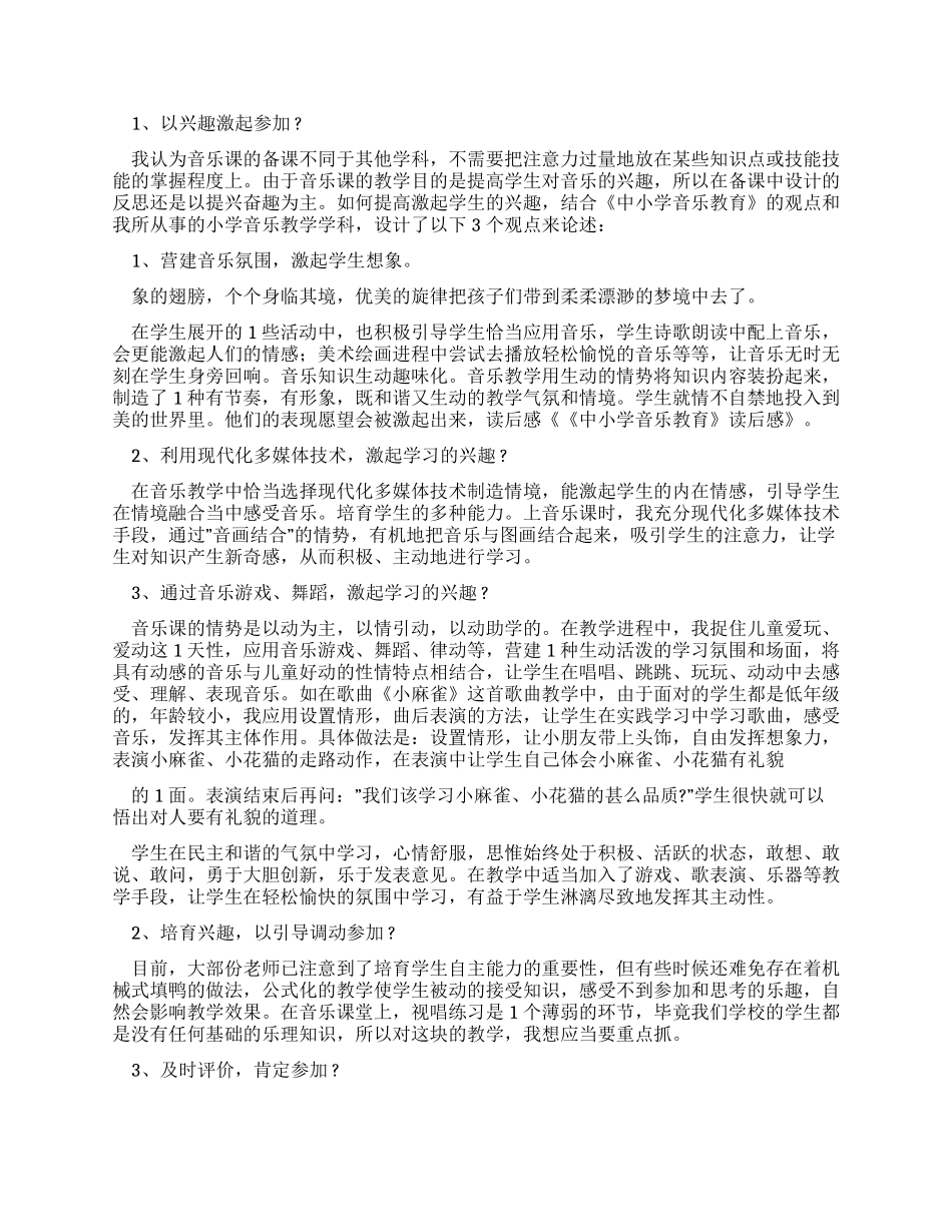 《中小学音乐教育》读后感_第2页