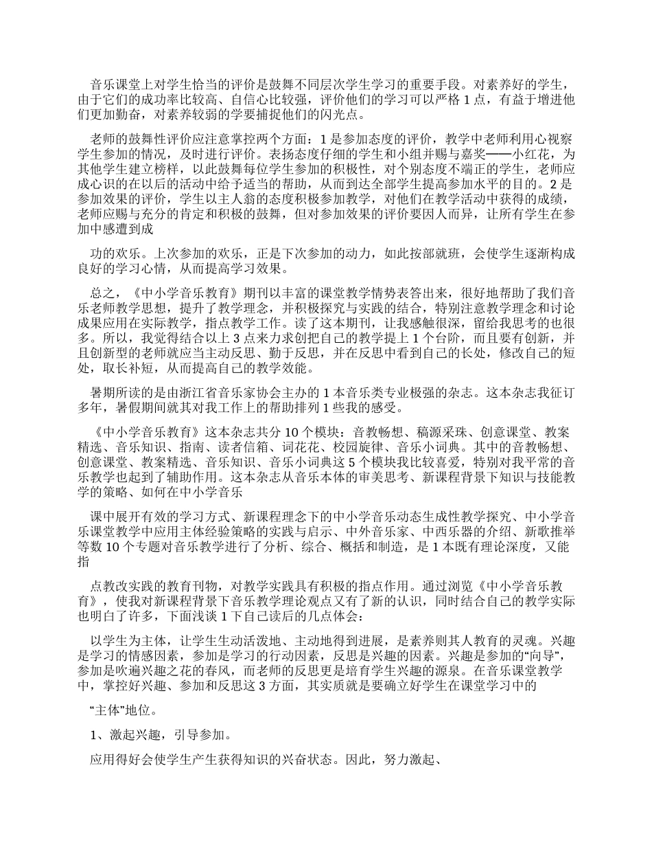 《中小学音乐教育》读后感_第3页