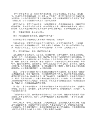 《中小学音乐教育》读后感