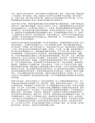 《中层危机》观后感