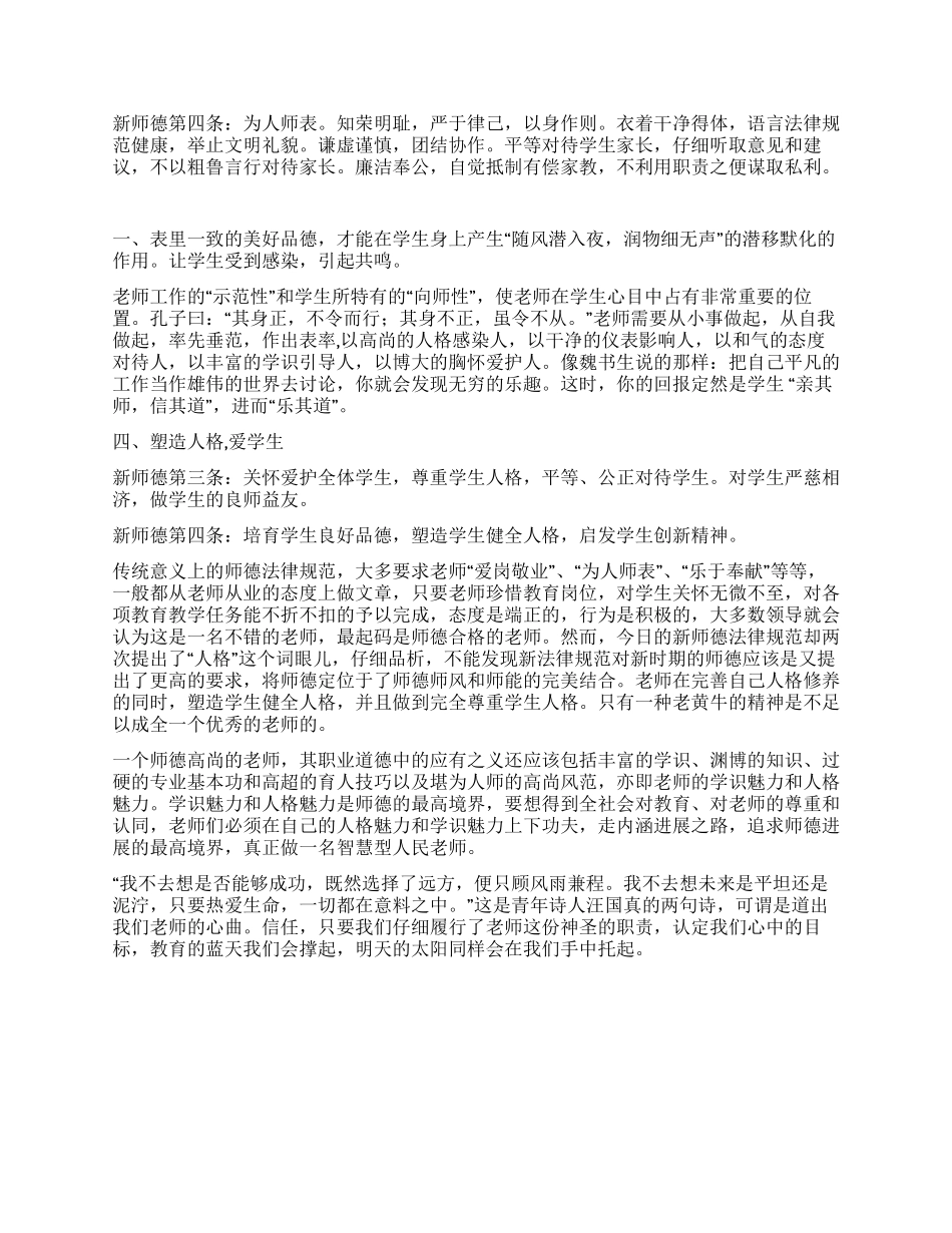 《中小学教师职业道德规范》学习体会用爱书写人生_第2页