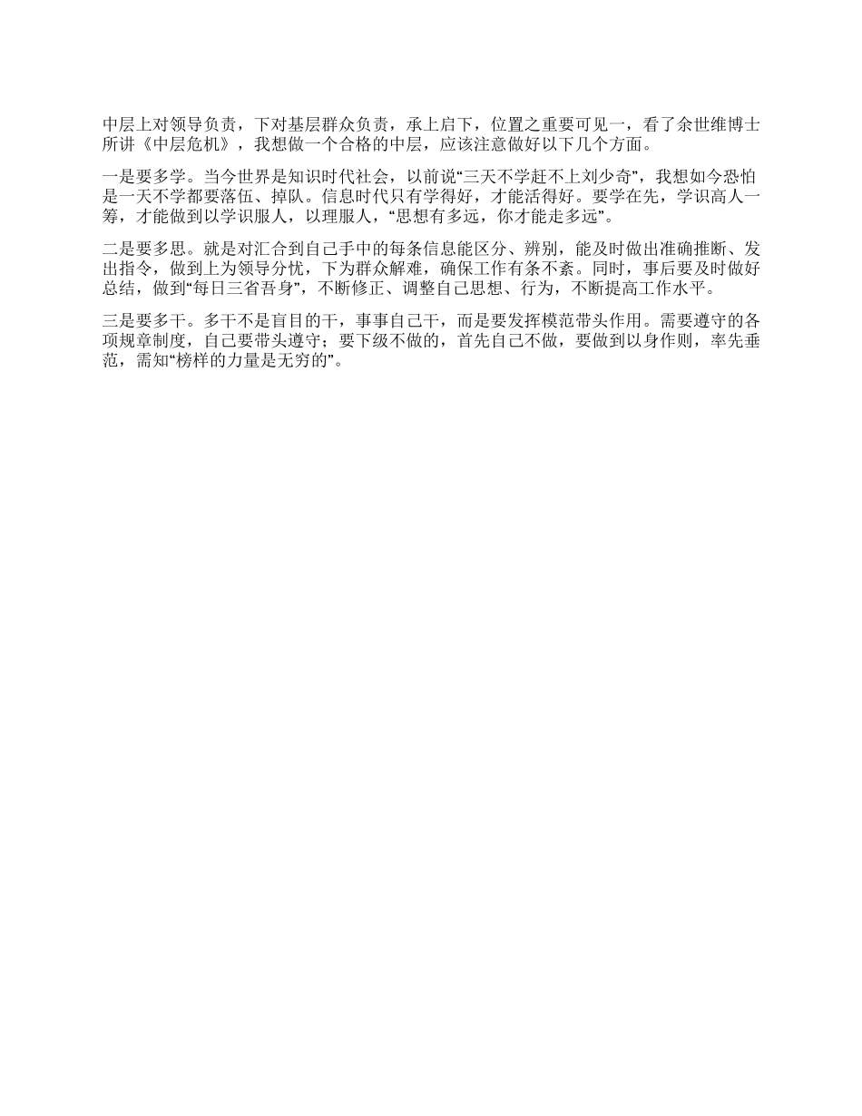 《中层危机》观后心得体会_第1页