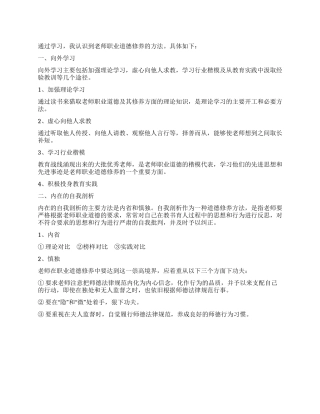 《中小学教师职业道德规范》心得体会