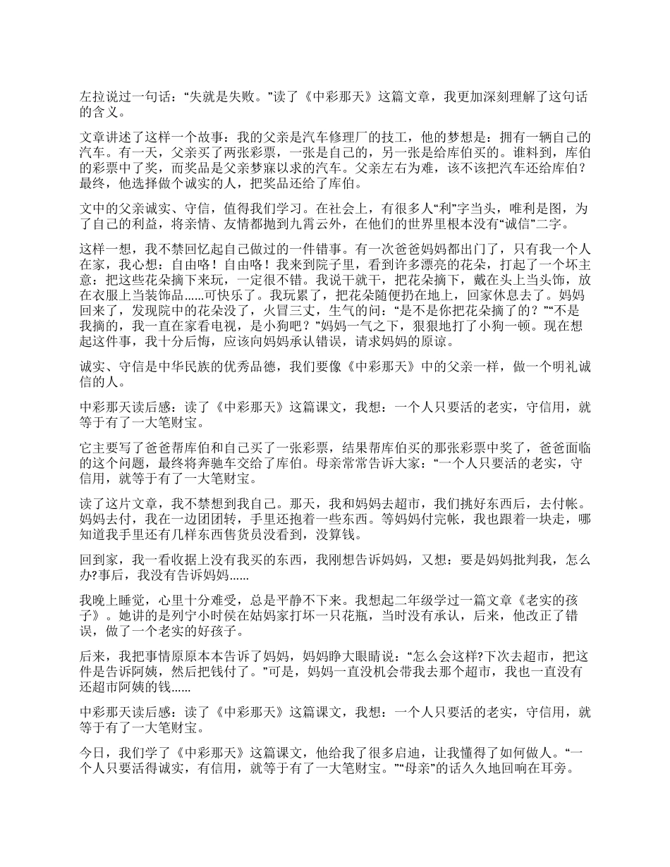 《中彩那天》读后感_第1页