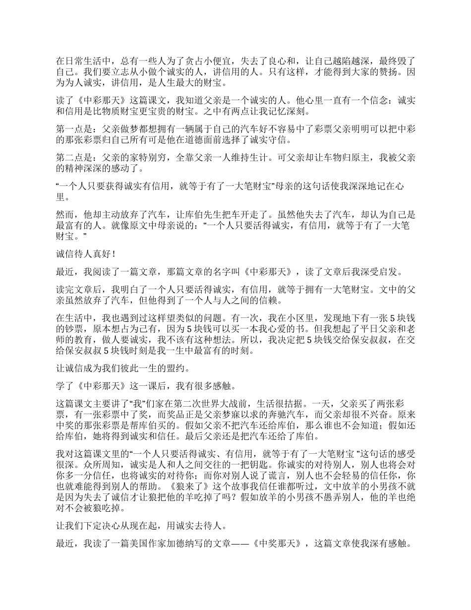 《中彩那天》读后感_第3页