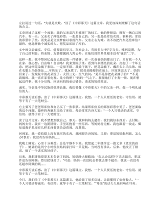 《中彩那天》读后感