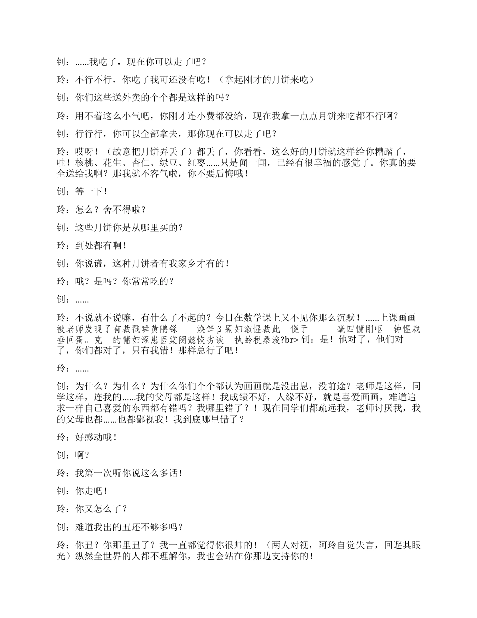 《中秋夜语》中秋节的趣事_第2页