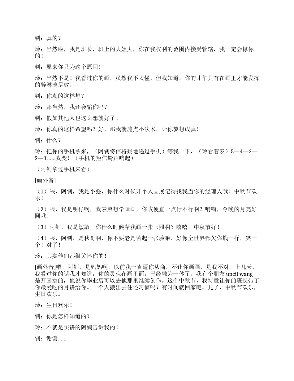 《中秋夜语》中秋节的趣事_第3页