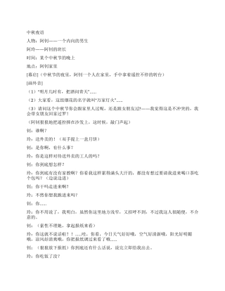 《中秋夜语》中秋节的趣事