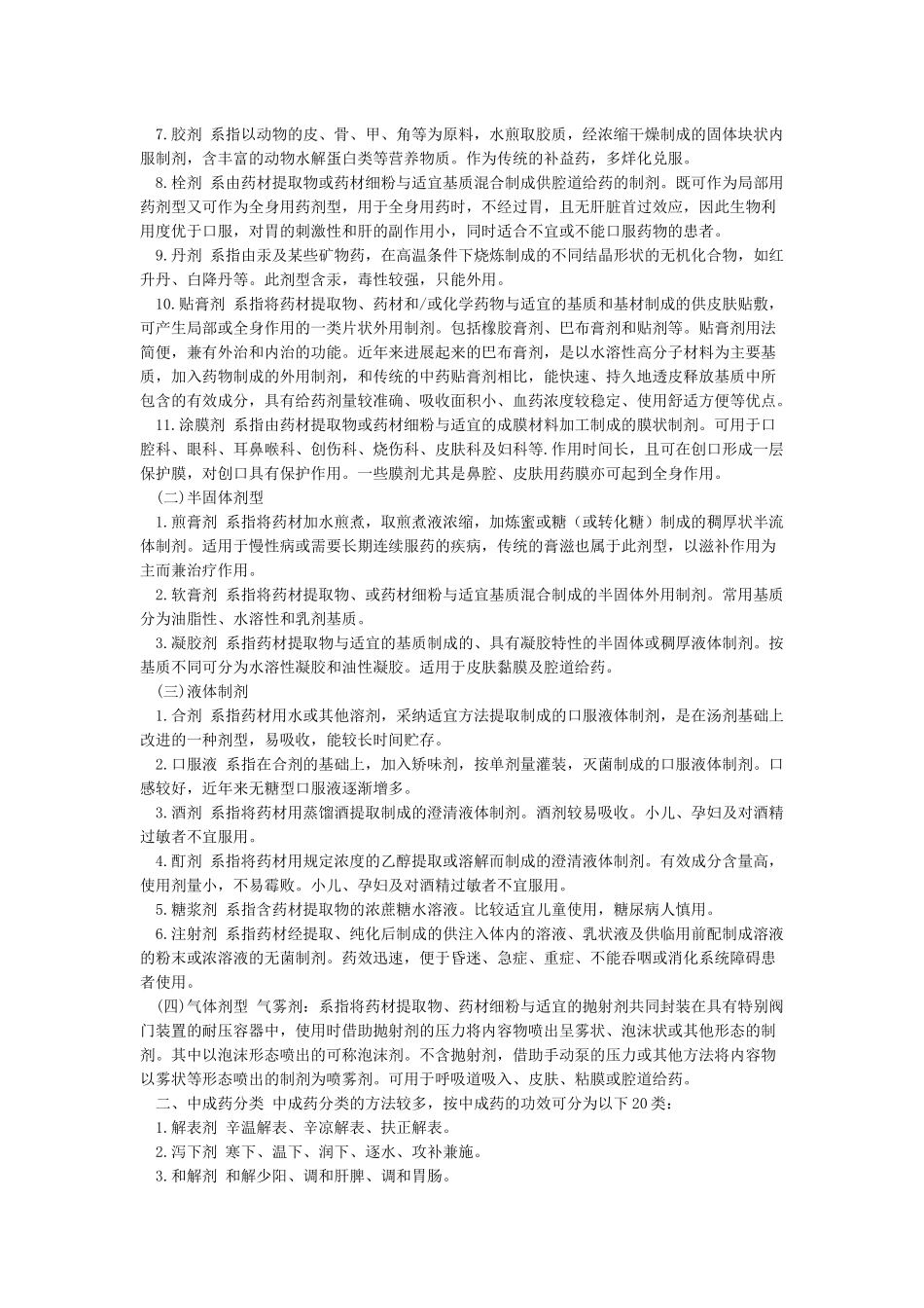 《中成药临床应用指导原则》_第3页