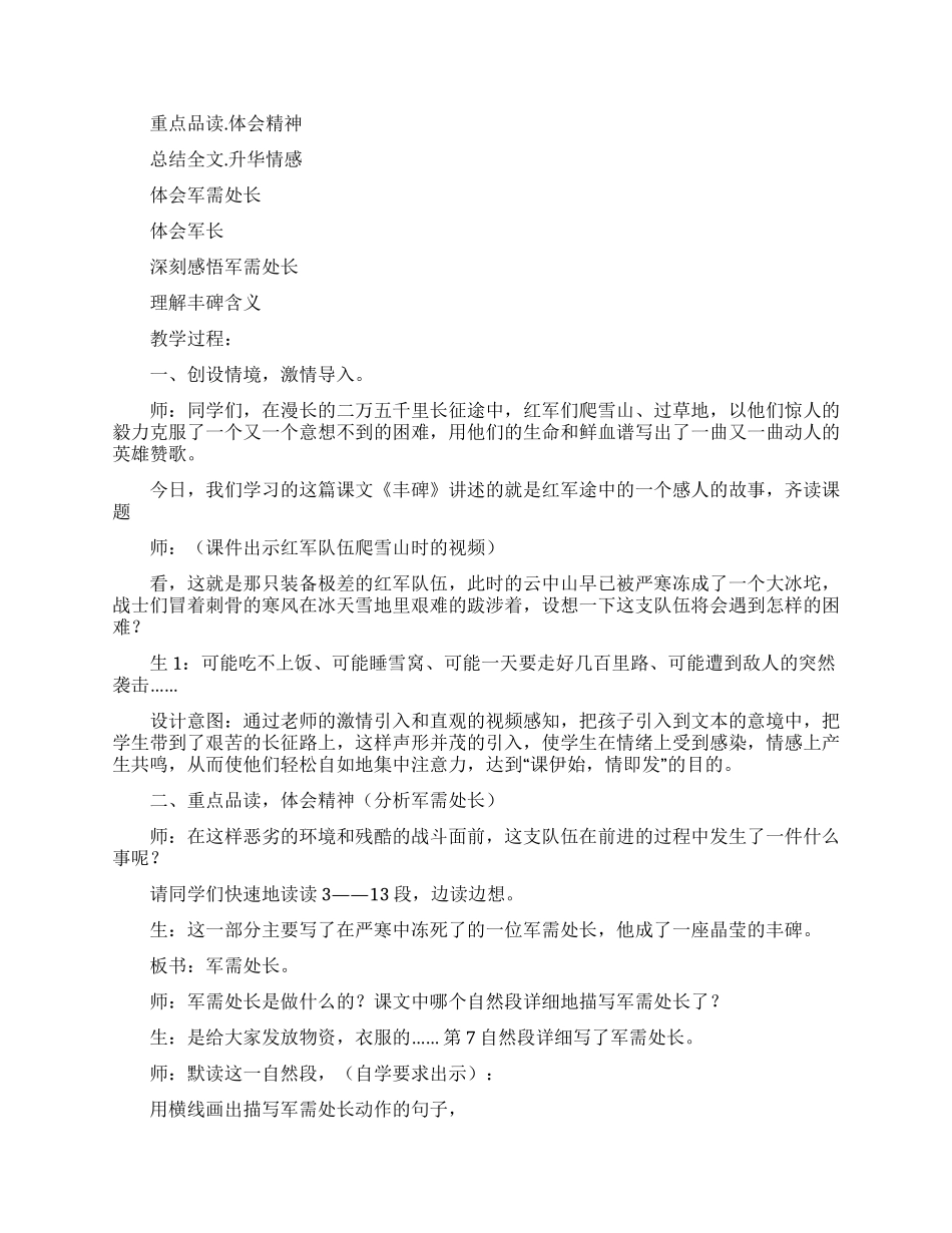 《丰碑》教案集锦九篇_第2页