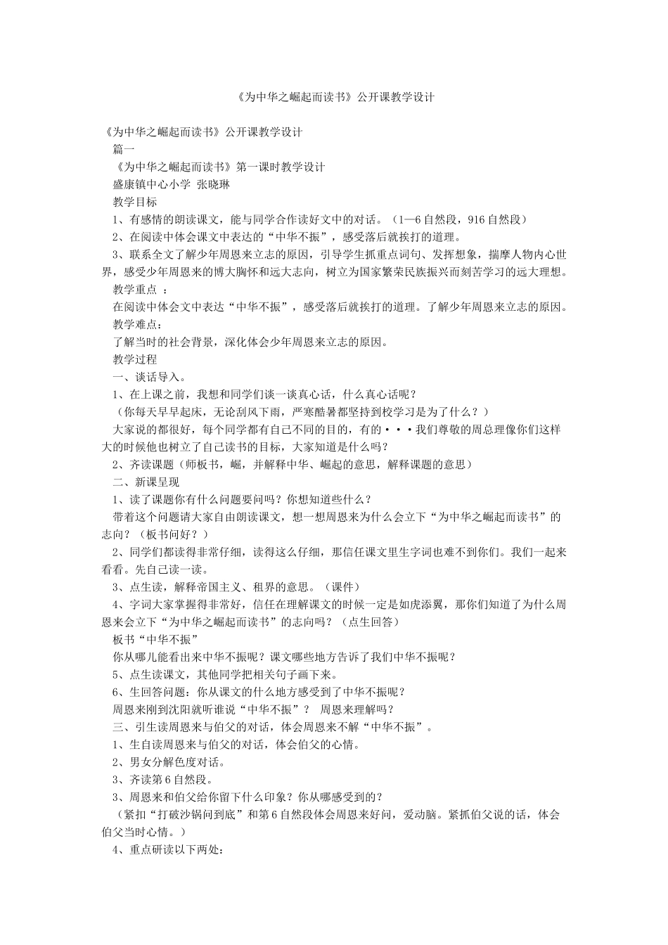 《为中华之崛起而读书》公开课教学设计_第1页
