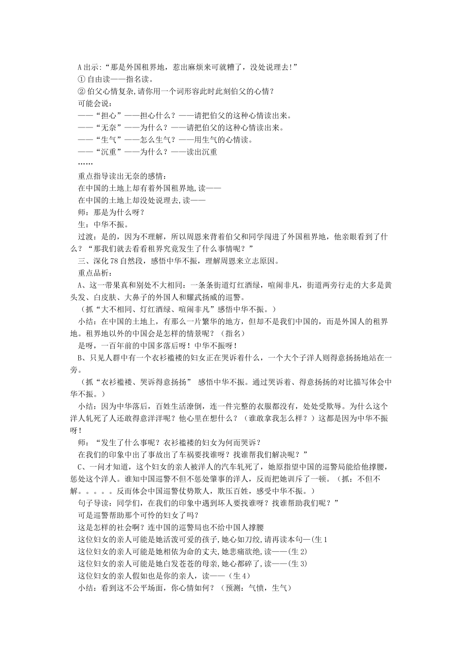 《为中华之崛起而读书》公开课教学设计_第2页