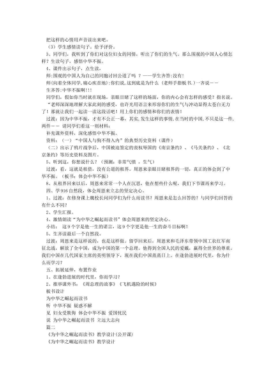 《为中华之崛起而读书》公开课教学设计_第3页