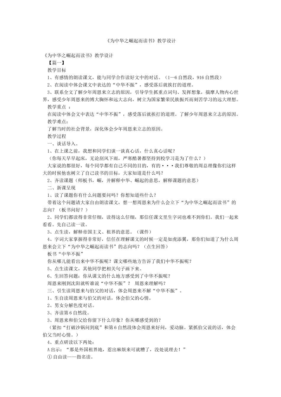 《为中华之崛起而读书》教学设计_第1页