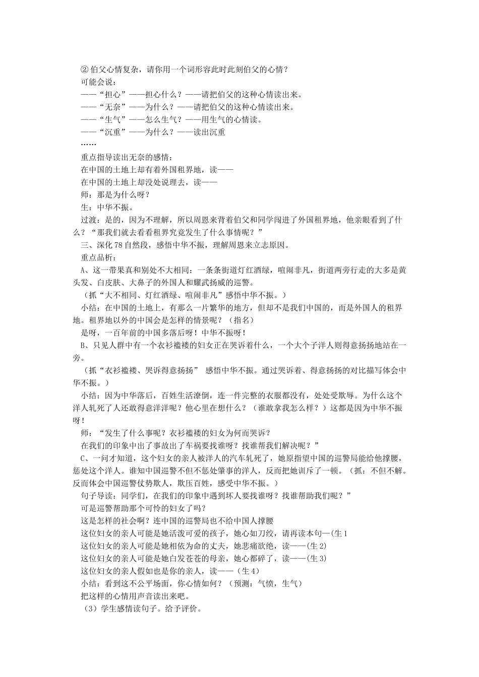 《为中华之崛起而读书》教学设计_第2页