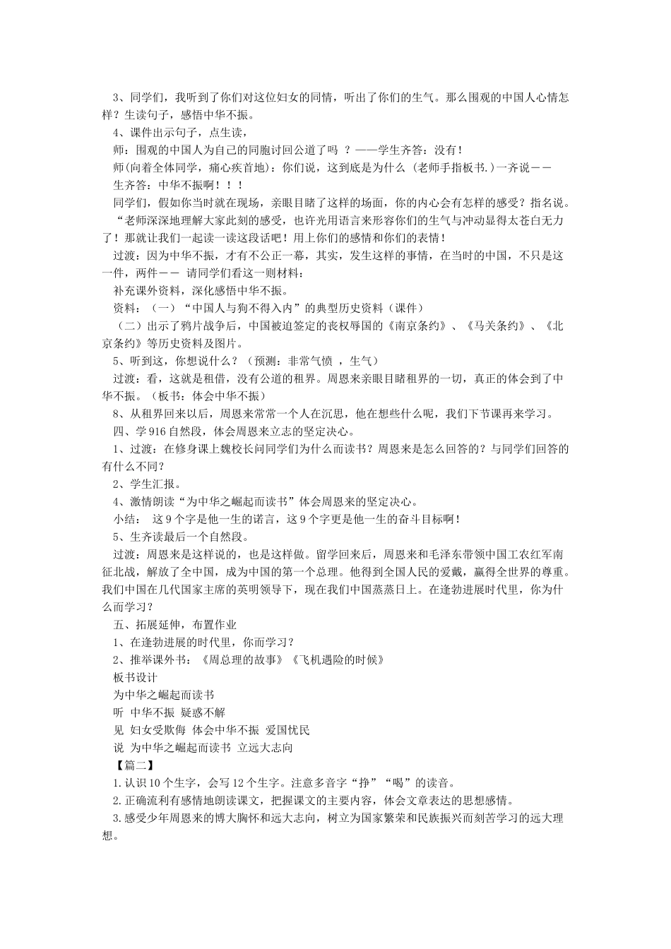《为中华之崛起而读书》教学设计_第3页