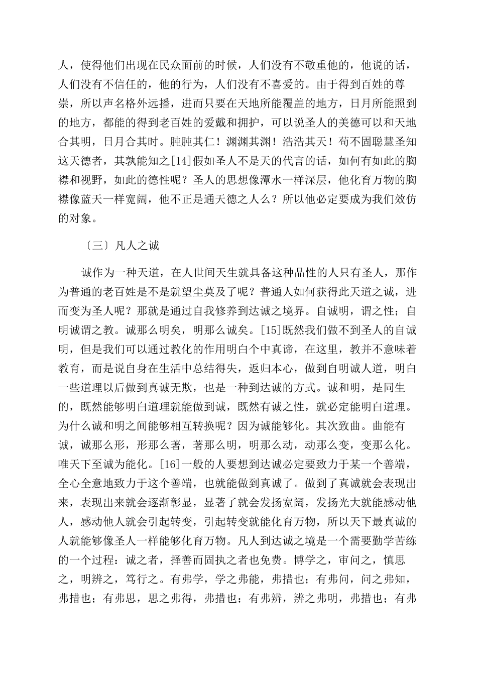 《中庸》之“诚微探-人道_第2页