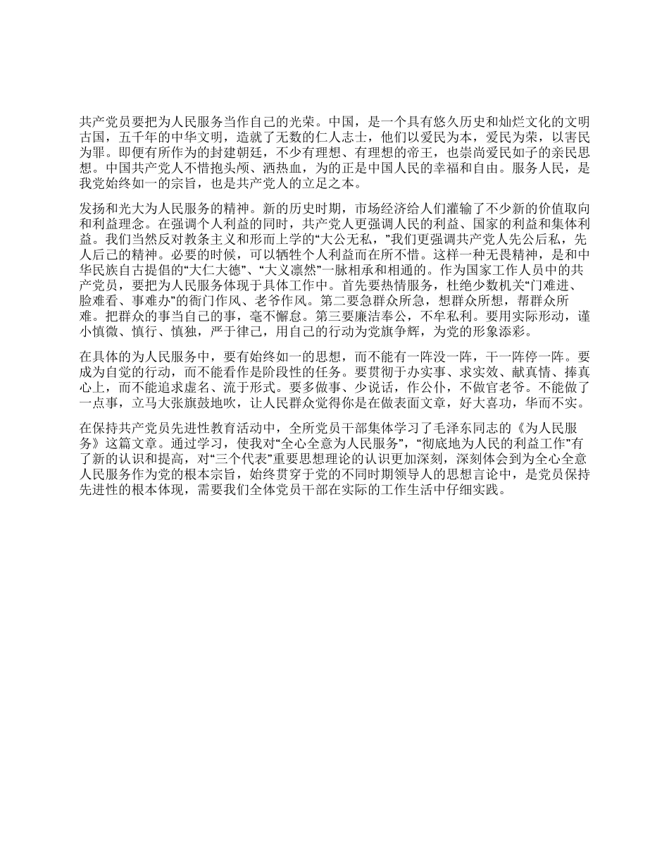 《为人民服务》学习感受_第1页