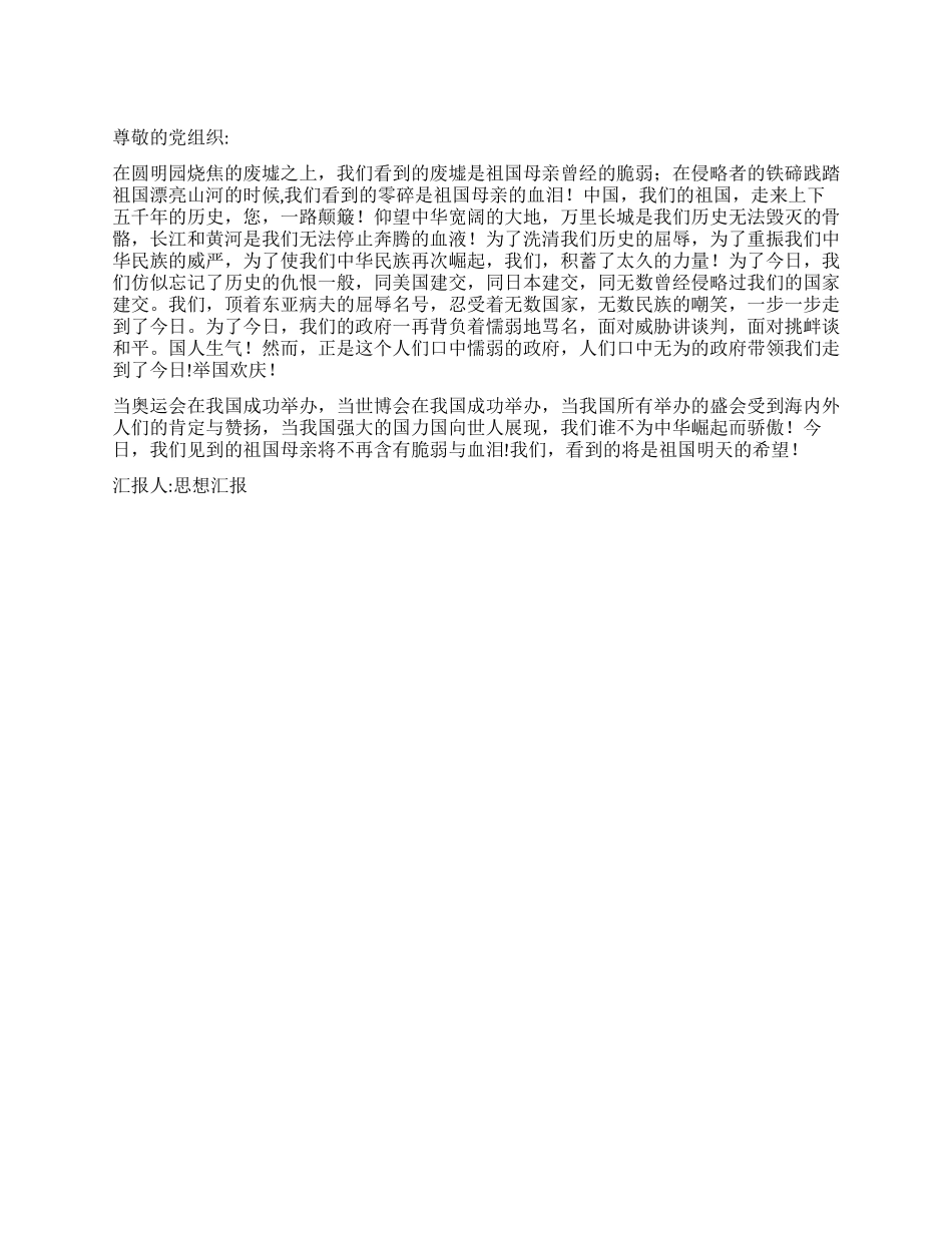 《为中华崛起而骄傲》2024年党员思想汇报_第1页