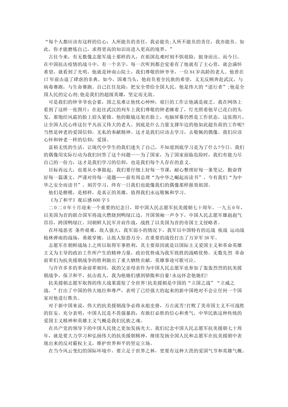 《为了和平》观后感600字五篇_第3页