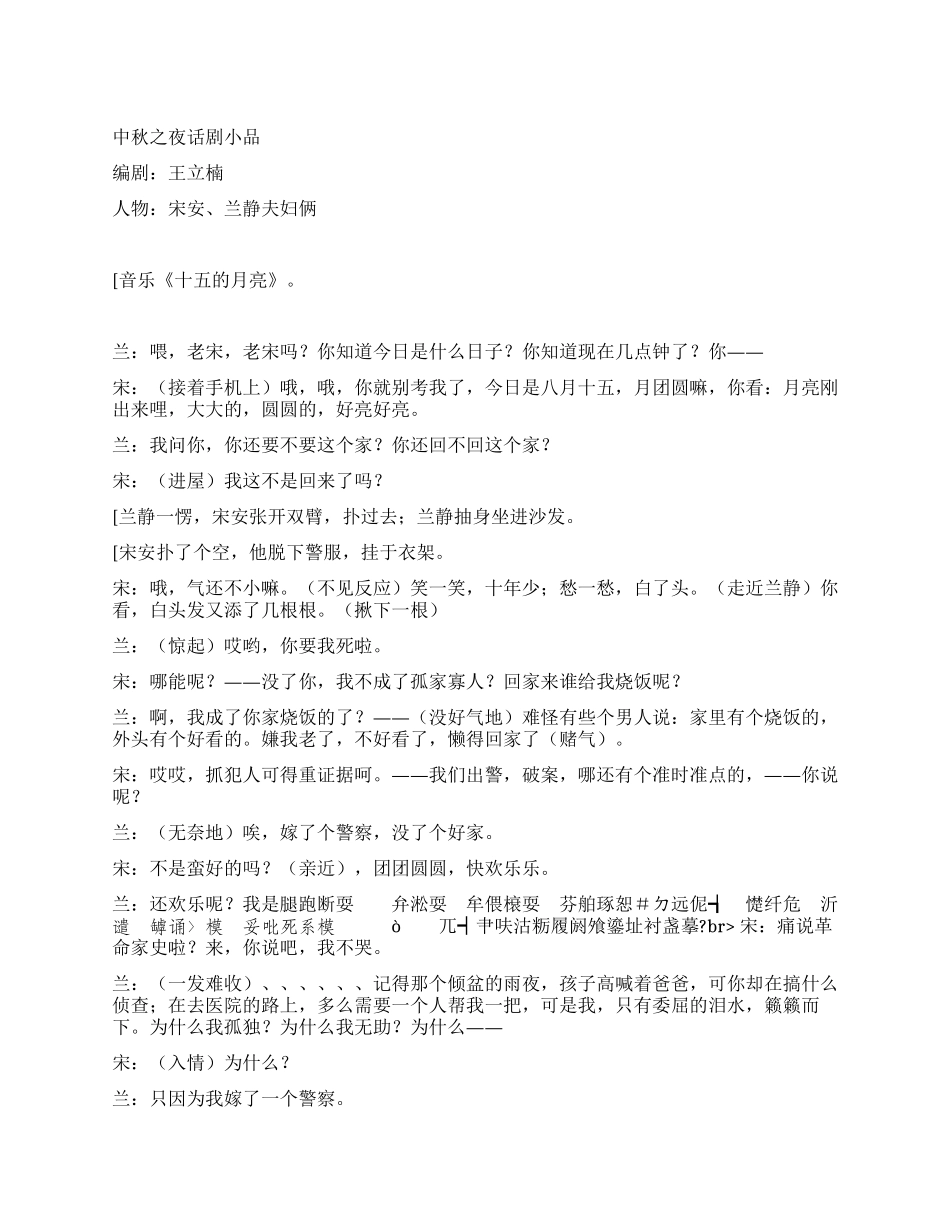《中秋之夜》讲述现代警察如何处理工作与家庭的关系_第1页