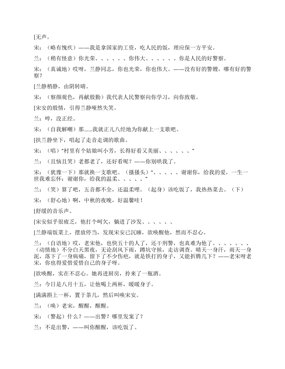 《中秋之夜》讲述现代警察如何处理工作与家庭的关系_第2页