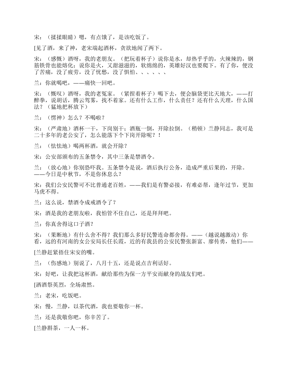 《中秋之夜》讲述现代警察如何处理工作与家庭的关系_第3页