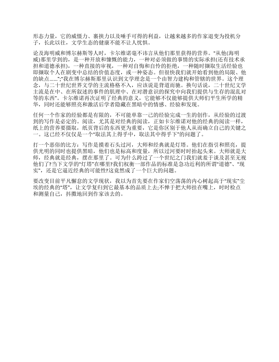 《为什么读经典》读后感_第2页