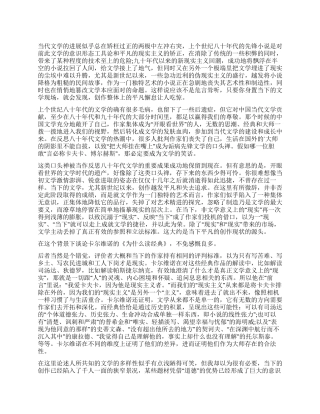 《为什么读经典》读后感