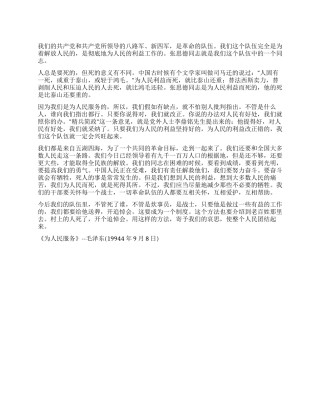 《为人民服务》--毛泽东党建党委