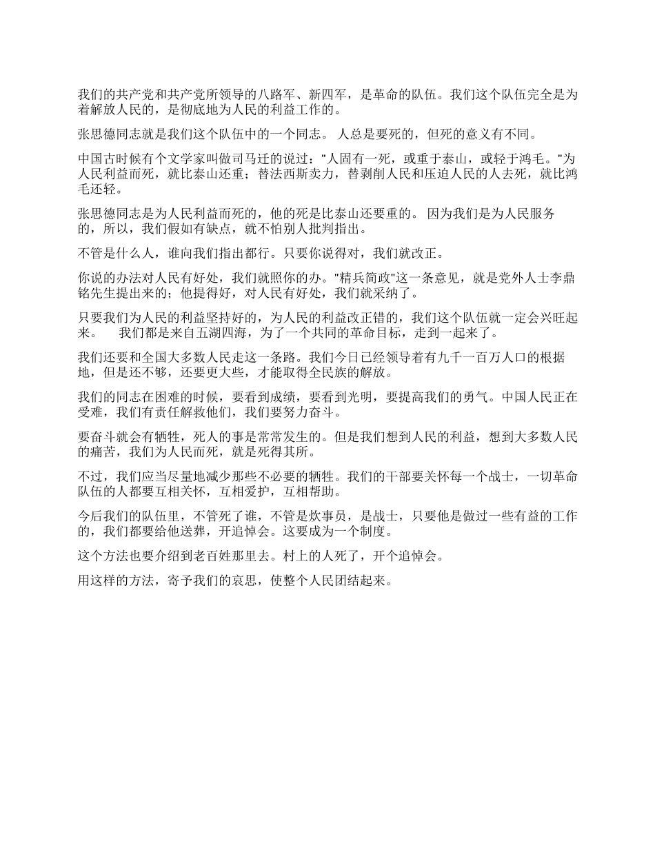 《为人民服务》--毛泽东_第1页