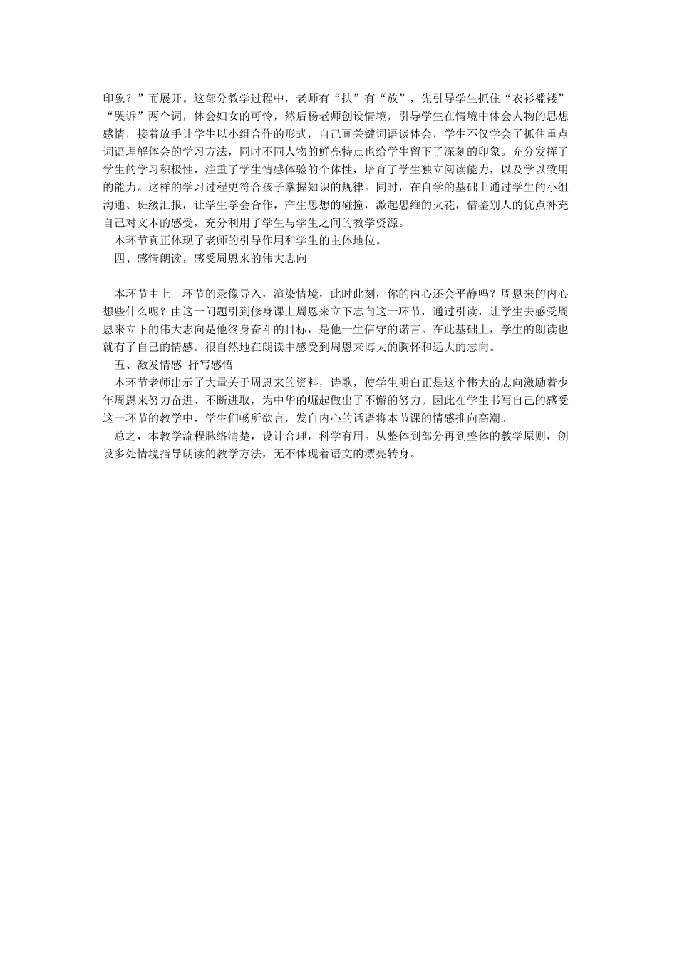 《为中华之崛起而读书》观课报告_第2页