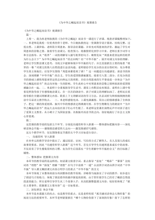 《为中华之崛起而读书》观课报告