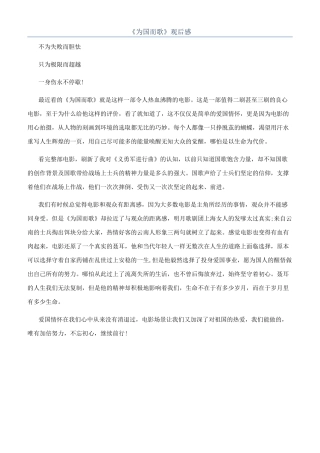 《为国而歌》观后感