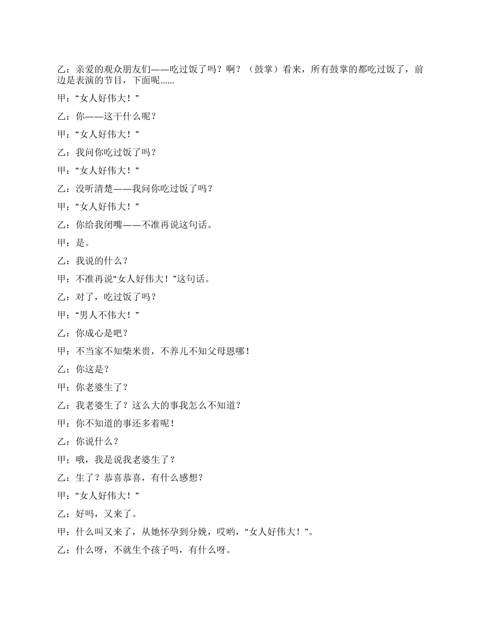 《为女人叫声伟大》_第1页