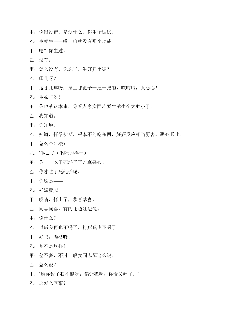 《为女人叫声伟大》_第2页