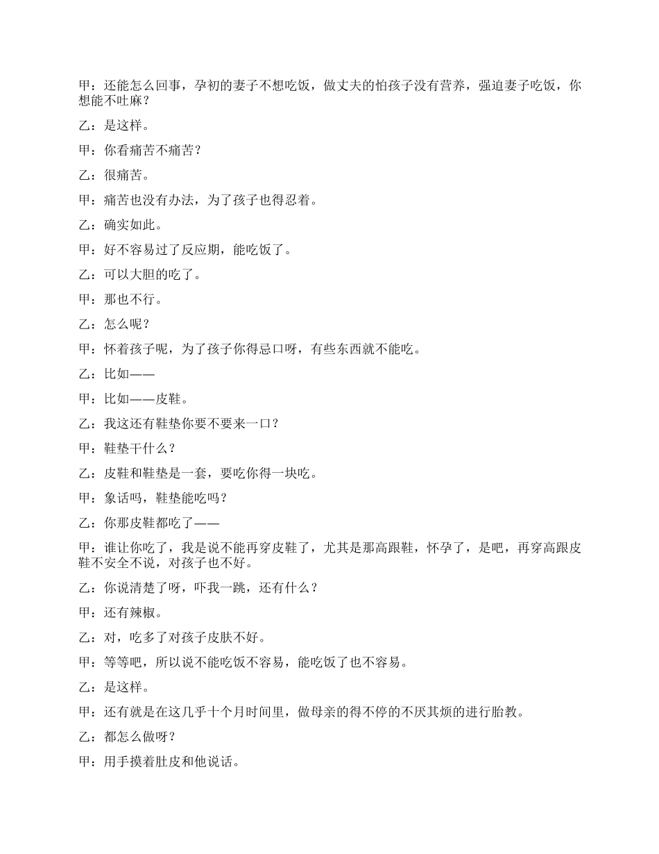 《为女人叫声伟大》_第3页